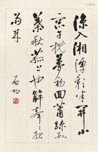 启功（1912～2005） 行书沈说《明融盆池二首其二》 镜心 水墨纸本