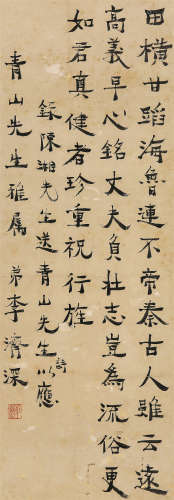 李济深（1885～1959） 隶书五言诗 立轴 水墨纸本