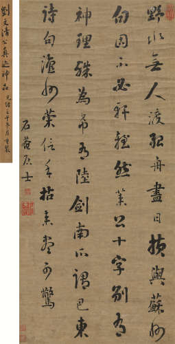 刘墉（1720～1805） 行书 立轴 水墨纸本