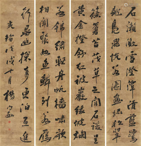 杨守敬（1839～1915） 1898年作 行书陆九渊《游龙虎山记》 四屏立轴 水...