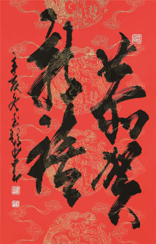 赵少昂（1905～1998） 1971年作 行书“恭贺新禧” 镜心 水墨纸本