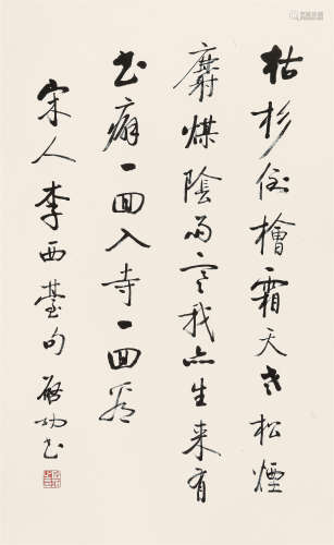 启功（1912～2005） 行书李建中《题洛阳寺壁》 镜心 水墨纸本