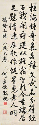 何应钦（1890～1987） 行书五言诗 立轴 水墨笺本
