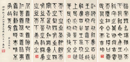 夏寿田（1870～1935） 1903年作 篆书 四屏立轴 水墨纸本