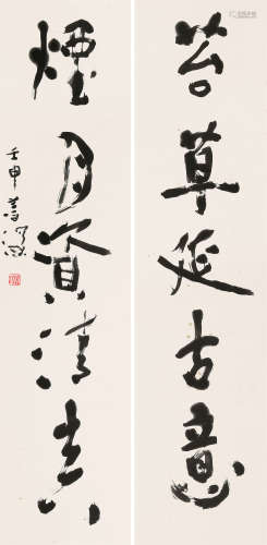 杨善深（1913～2004） 1992年作 草书五言联 立轴 水墨纸本