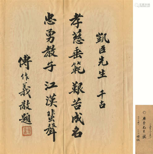 傅作义（1895～1974） 1936年作 致兴奎先生信札 信札 水墨纸本