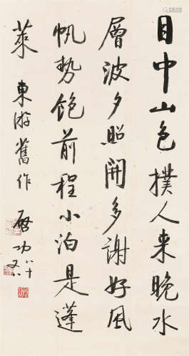 启功（1912～2005） 行书自撰诗《题画白莲》 镜心 水墨纸本