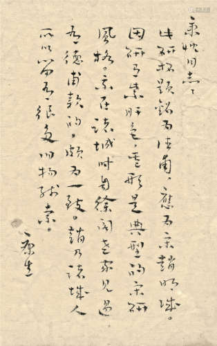 康生（1898～1975） 章草信札 镜心 水墨纸本