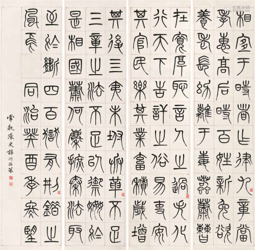 杨沂孙（1812～1881） 1873年作 篆书 四屏镜心 水墨纸本