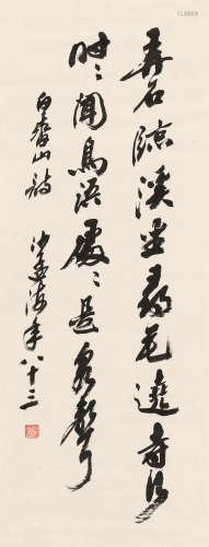 沙孟海（1900～1992） 行书白居易《遗爱寺》 镜心 水墨纸本