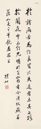 赵朴初（1907～2001） 行书普贤菩萨十大行愿 立轴 水墨纸本