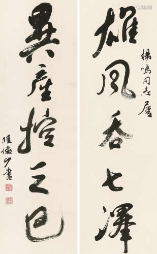 陆俨少（1909～1993） 行书五言联 立轴 水墨纸本