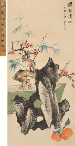 江寒汀（1903～1963） 1947年作 岁朝清供图 立轴 设色纸本