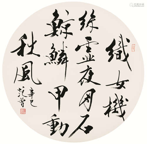 范曾（b.1938） 2001年作 行书七言句 镜心 水墨纸本