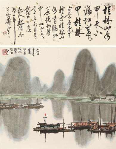 白雪石（1915～2011） 1976年作 桂林山水 立轴 设色纸本