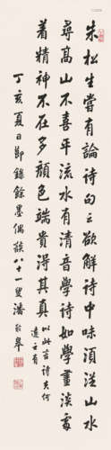 潘龄皋（1867～1954） 1947年作 行书节录《余墨偶谈》 立轴 水墨纸本