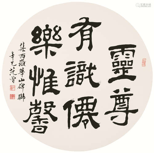 范曾（b.1938） 2001年作 行书四言句 镜心 水墨纸本