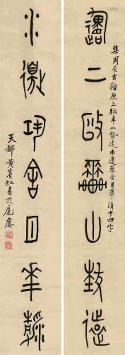 黄宾虹（1865～1955） 金文七言联 立轴 水墨纸本