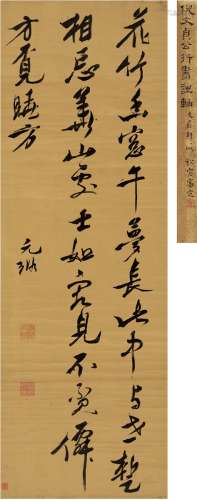 倪元璐（1593～1644） 极早年草书 陆游诗 立轴 绫本
