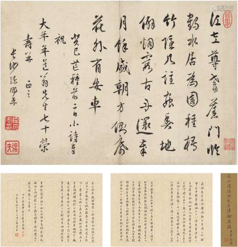 陈鹏年（1663～1723） 1713年作 花外帖 册页（共三页） 纸本