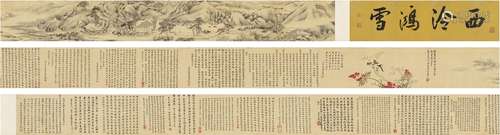 薛宝田（1815～1885）司马湘（清）陆沅（清）季纶全（1837～1907）等 西泠鸿...