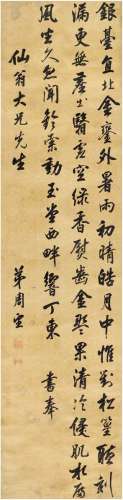 李周望（1668～1730） 行书 唐人诗 立轴 绫本