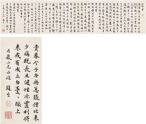 赵怀玉（1747～1823） 临法书卷 手卷 纸本
