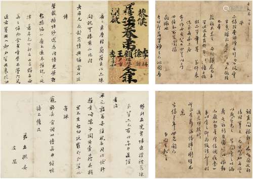 庄冋生（1627～1679）李柟（？～1705） 信札二通 镜片（四帧四页） 纸本