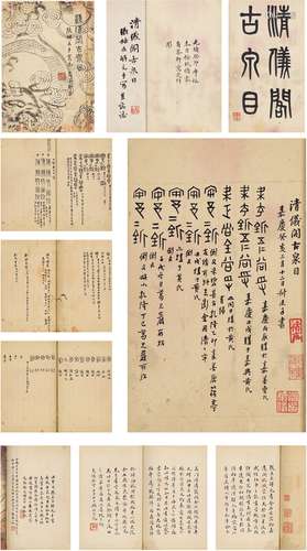 张廷济（1768～1848） 1803年作 三十五岁作 《清仪阁古泉目》未刊完整...