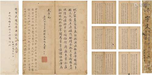 李邵生（清·康熙） 1693年作 行书 千字文册 册页（共十五页） 纸本