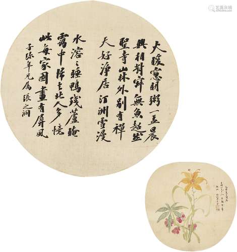 张之洞（1837～1909）等 行书七言诗·花卉 立轴（团扇双挖） 绢本·设色...