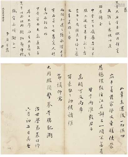 裘曰修（1712～1773）姚缔虞（？～1688） 信札二通 镜片（二帧二页） 纸本