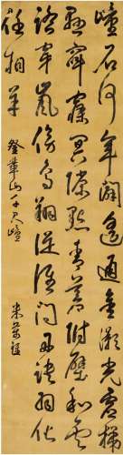 米万钟（1570～1628） 巨幅草书 登华山千尺㠉诗 镜片 绫本