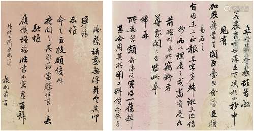 周升桓（1733～1801） 信札一通 镜片（一帧二页） 纸本