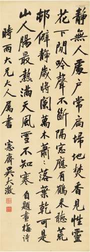 吴大澂（1835～1902） 行书 自题画梅诗 立轴 绢本