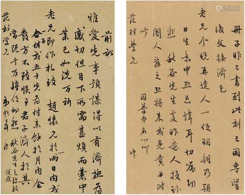 汪士鋐（1658～1723） 信札二通 镜片（一帧二页） 纸本