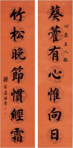 孙家鼐（1827～1909） 楷书 七言联 对联 描纹蜡笺
