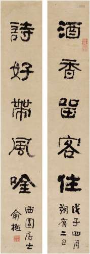 俞樾（1821～1906） 1888年作 隶书 五言联 对联 纸本