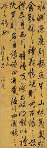 汪由敦（1692～1758） 行书 节录古文 立轴 绫本