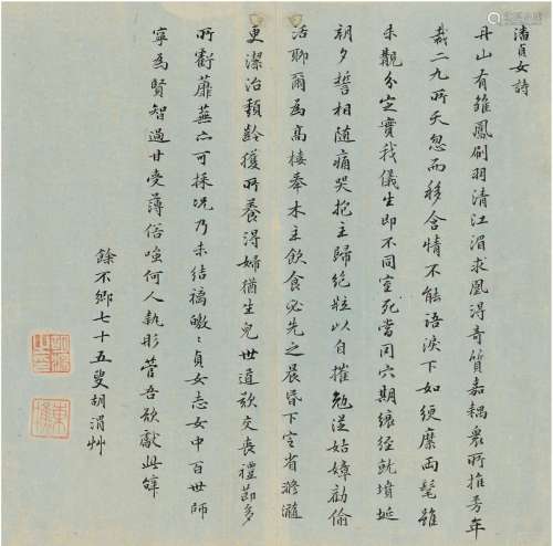 胡渭（1633～1714） 行书 潘贞女诗 镜片 纸本