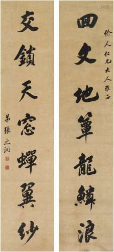 张之洞（1837～1909） 为章寿麟作  行书七言联 镜片 洒金纸本