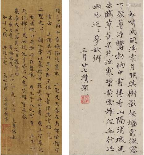 真德秀（1178～1235）倪瓒（1301～1374）（款）（款） 行书七言诗·楷书古文...