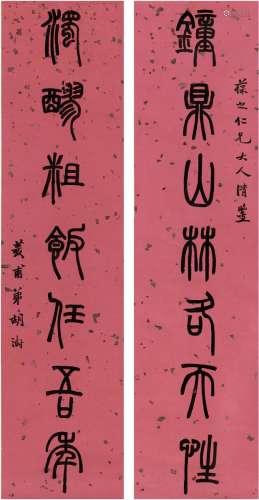 胡澍（1825～1872） 篆书 七言联 对联 洒金纸本