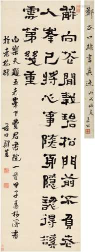 郑簠（1622～1693） 1684年作 隶书 唐人诗 立轴 纸本