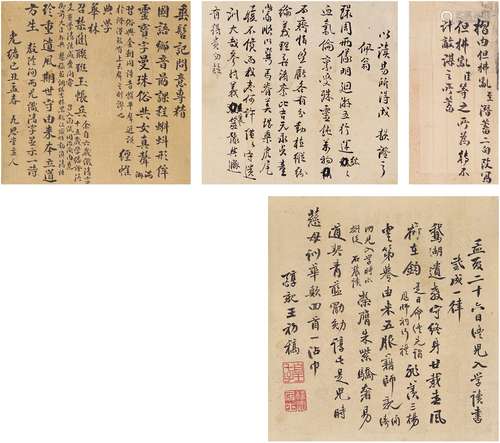 醇亲王奕譞（1840～1891） 诗稿四页 镜片（二帧四挖） 纸本