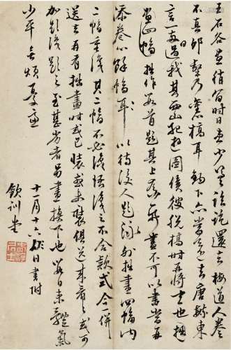 允禧（1711～1758） 有关王翚、吴镇等鉴藏跋语 镜片 纸本