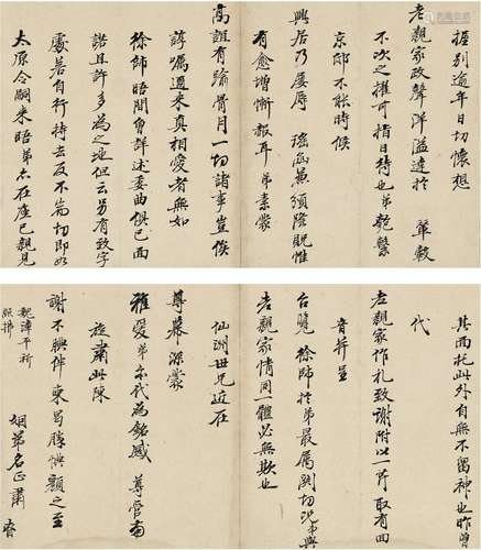 戴有祺（1657～1711） 握别逾年帖 镜片（一帧二页） 纸本