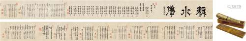 林道荣（1639～1708）林丰高（1634～1709）林时亮（1598～1683）等 明代福...