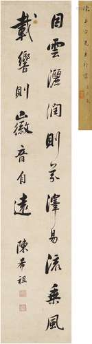 陈希祖（1765～1820） 行书 古文句 立轴 纸本