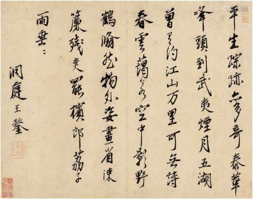 王鏊（1450～1524） 平生踪迹帖 镜片 纸本
